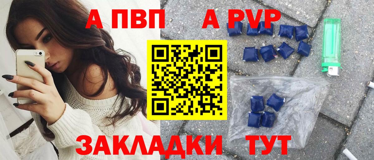 Кизляр  APVP Соль  Вход с VPN  Alpha PVP  A PVP VHQ 