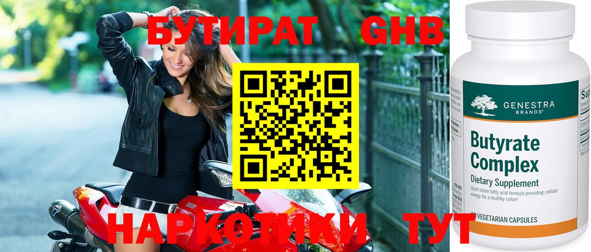 Бутират 99% Кизляр