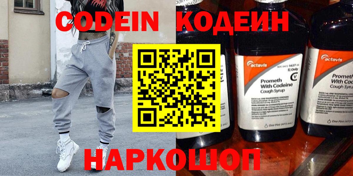 Кодеин напиток Lean (лин)  Вход с VPN  где можно купить   Кизляр 