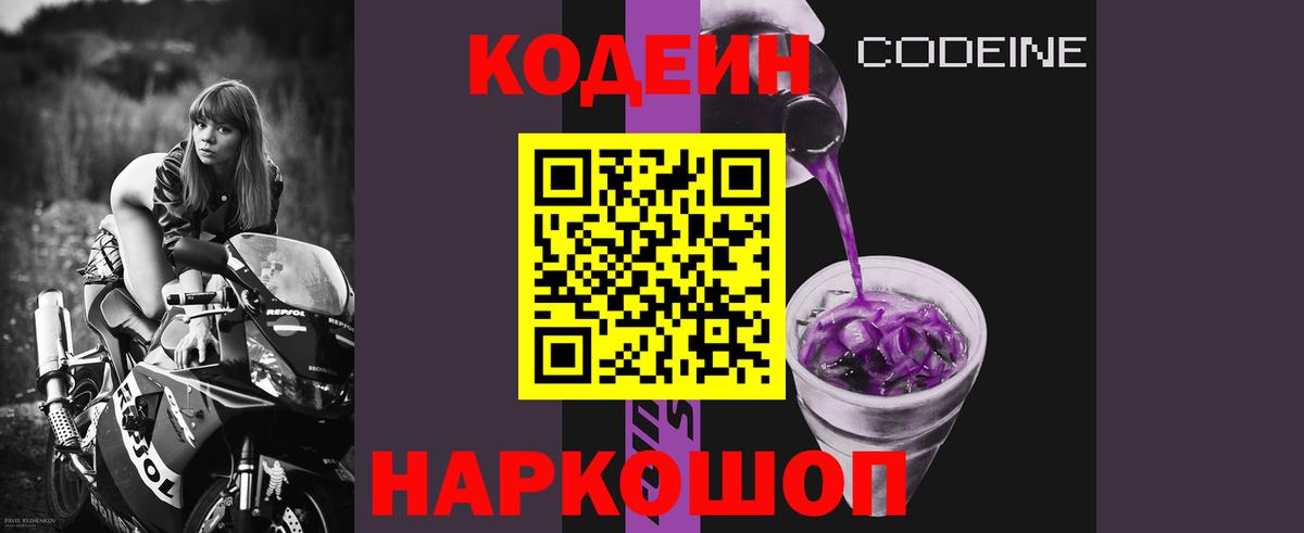 Кодеиновый сироп Lean напиток Lean (лин) Кизляр