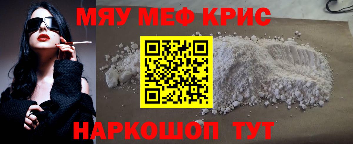Мефедрон  МЯУ-МЯУ VHQ  Вход с VPN  МЯУ-МЯУ 4 MMC  Кизляр 