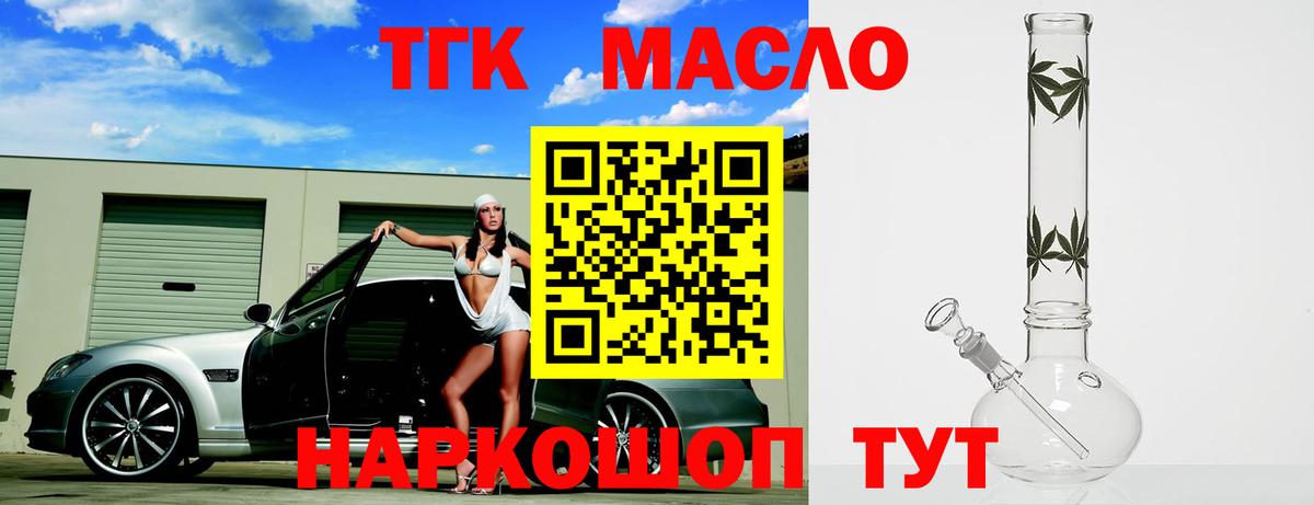 ТГК жижа  где купить наркотик  Вход с VPN  Кизляр  ТГК концентрат 